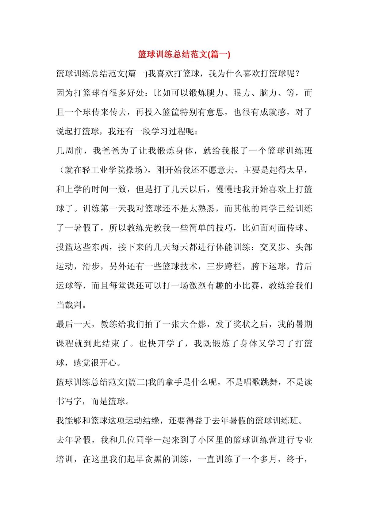哪里可以找到关于篮球心理训练的资源_2